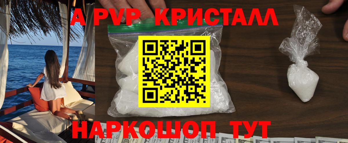 A PVP Crystall  Alpha-PVP мука  Кисловодск  Вход с VPN 
