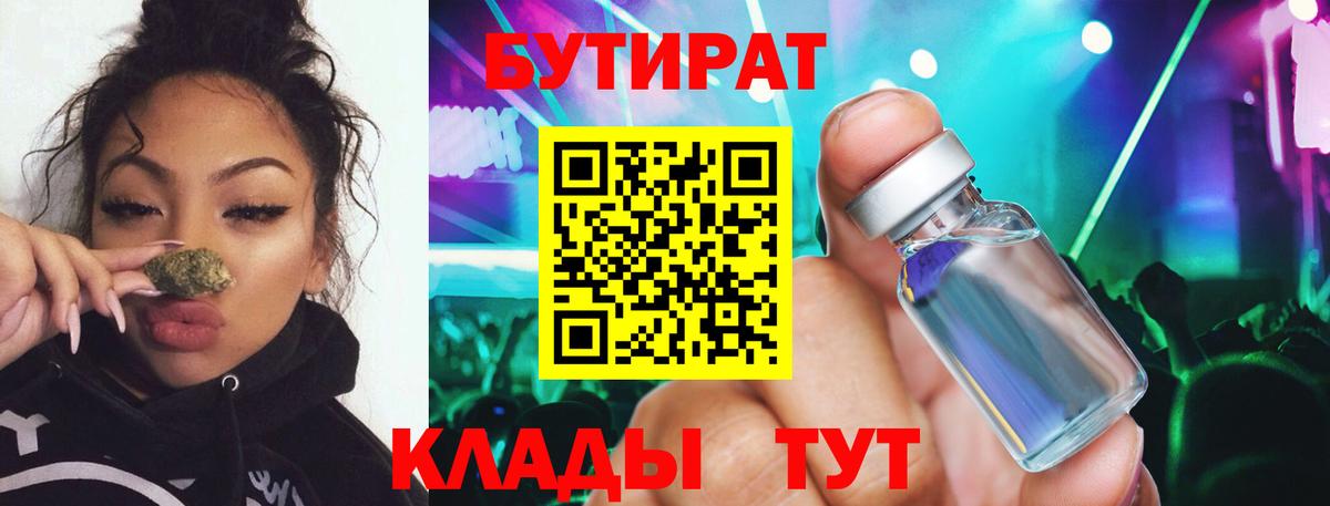 Кисловодск  БУТИРАТ GHB  Вход с VPN 