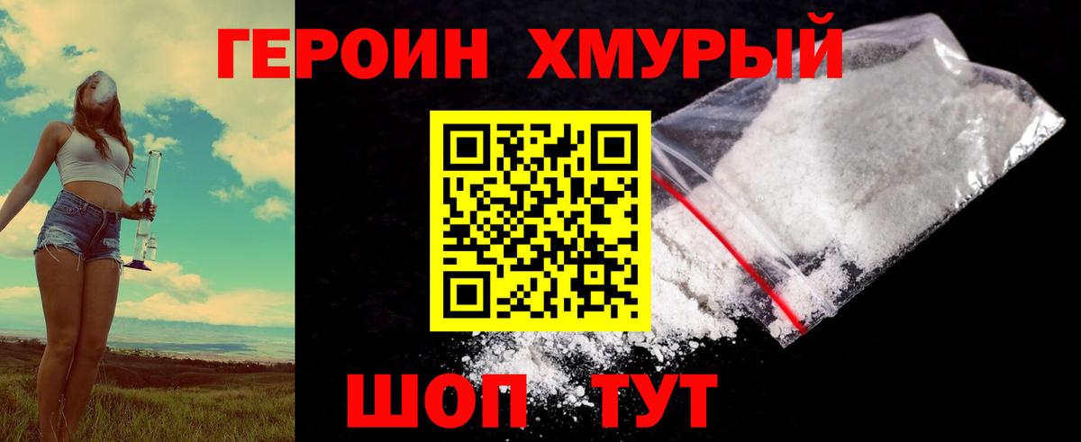 Героин VHQ Кисловодск