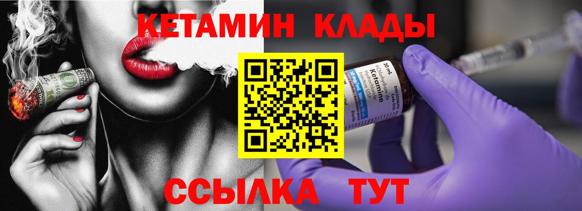 КЕТАМИН ketamine  Вход с VPN  Кисловодск 