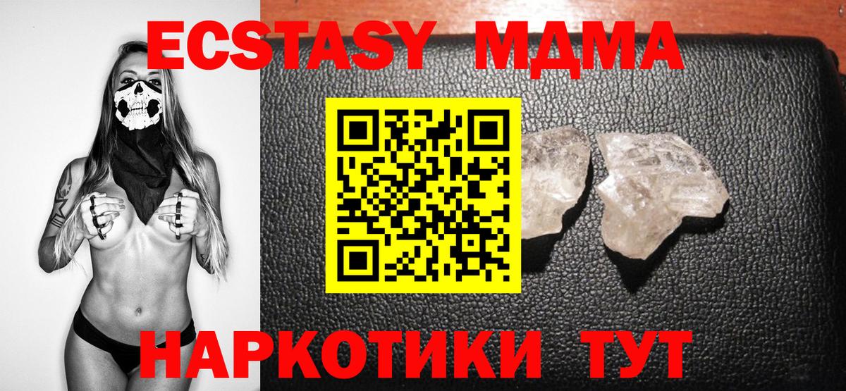 МДМА кристаллы  МДМА crystal  Кисловодск  MDMA  Вход с VPN 