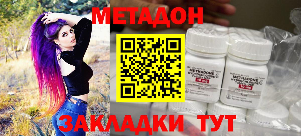 Метадон methadone  Вход с VPN  Метадон мёд  Кисловодск 