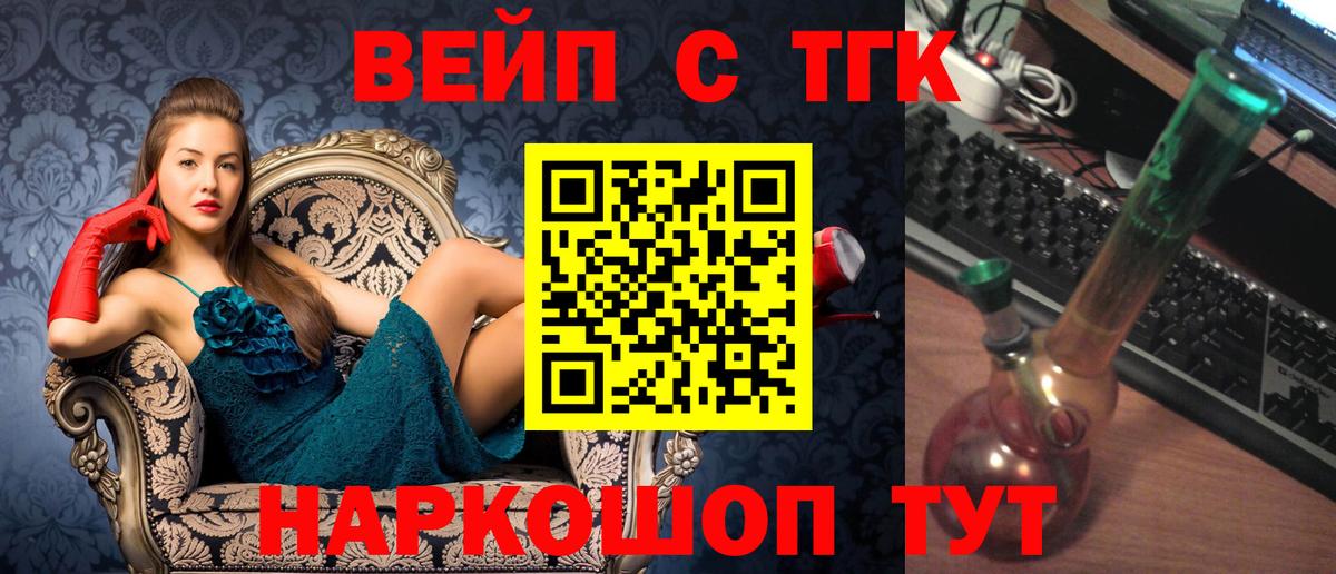 ТГК вейп с тгк  Вход с VPN  Кисловодск 